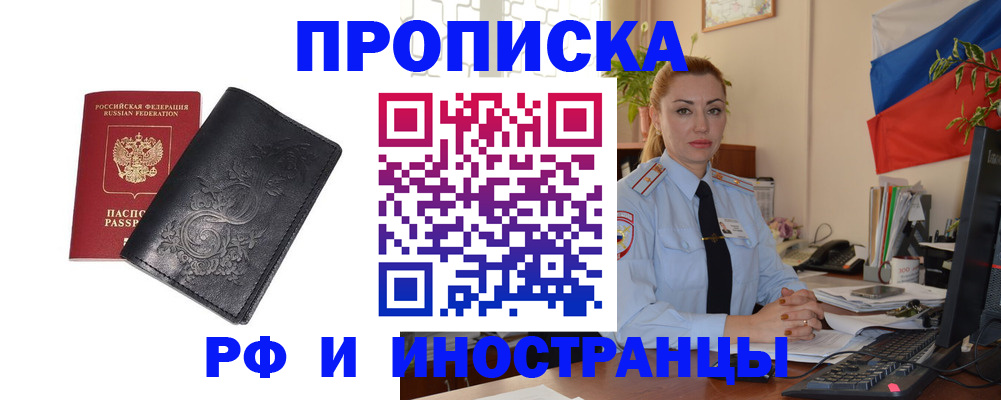 временная регистрация в квартире в Георгиевске