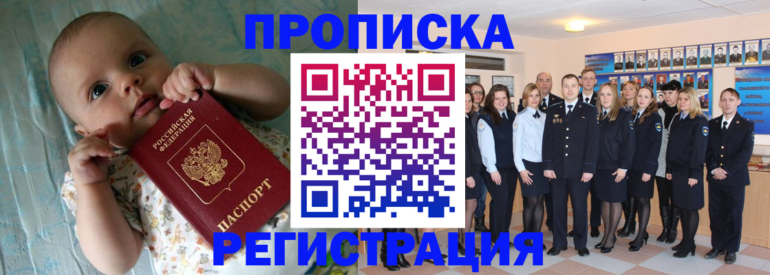 прописка в Георгиевске